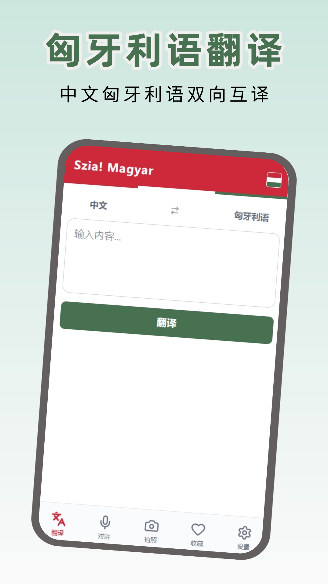 匈牙利语翻译图1