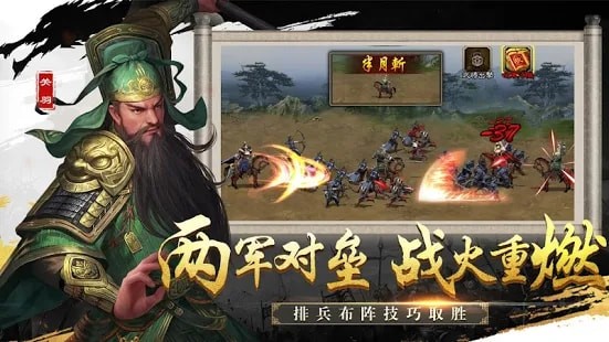 新三國霸業志图1