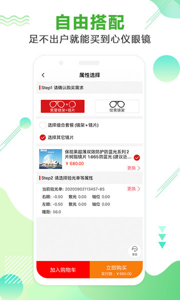 眼镜直通车图2