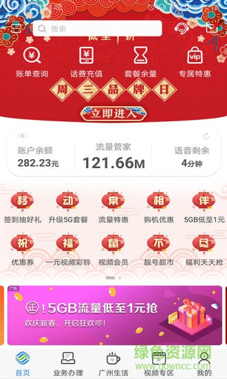 广东移动智慧生活ios图2