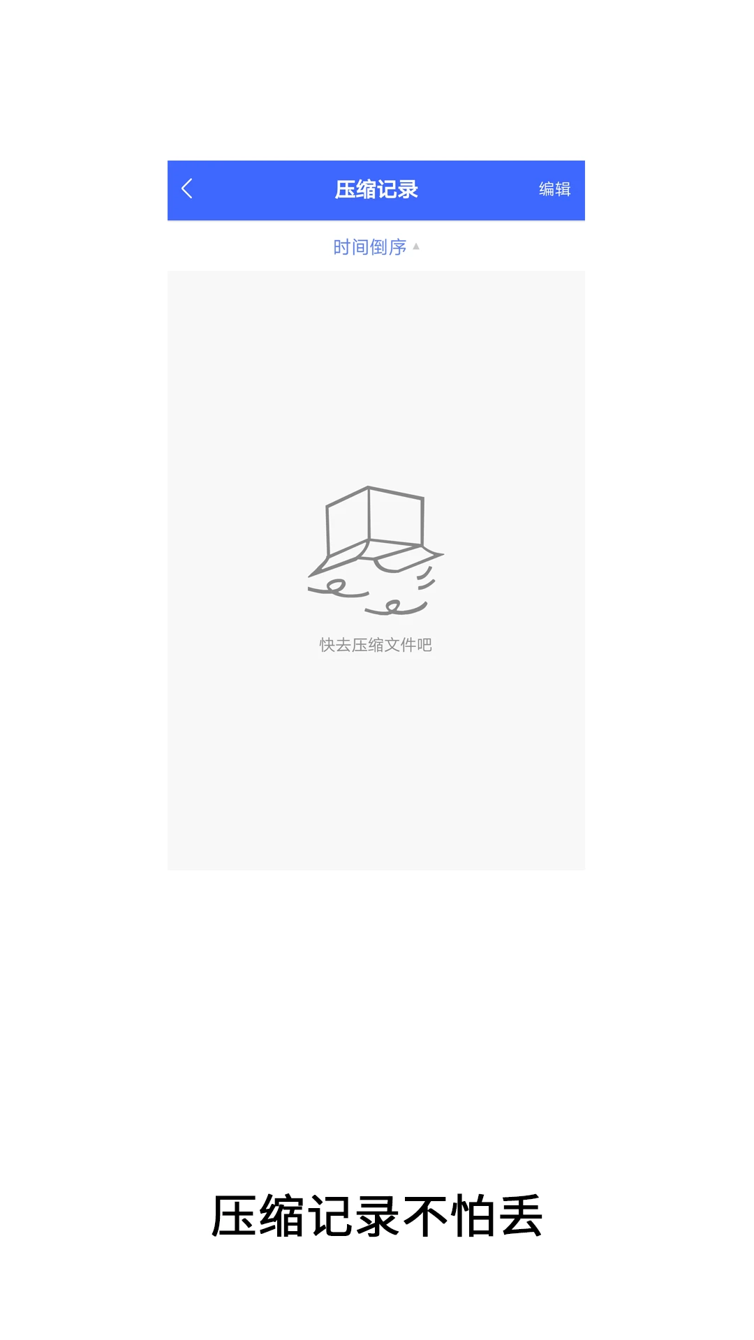 文件解压缩神器图3