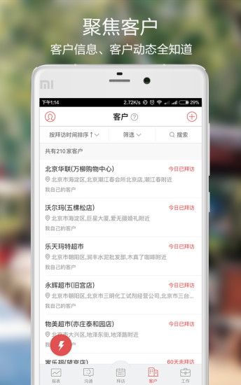 红圈通最新版本图1