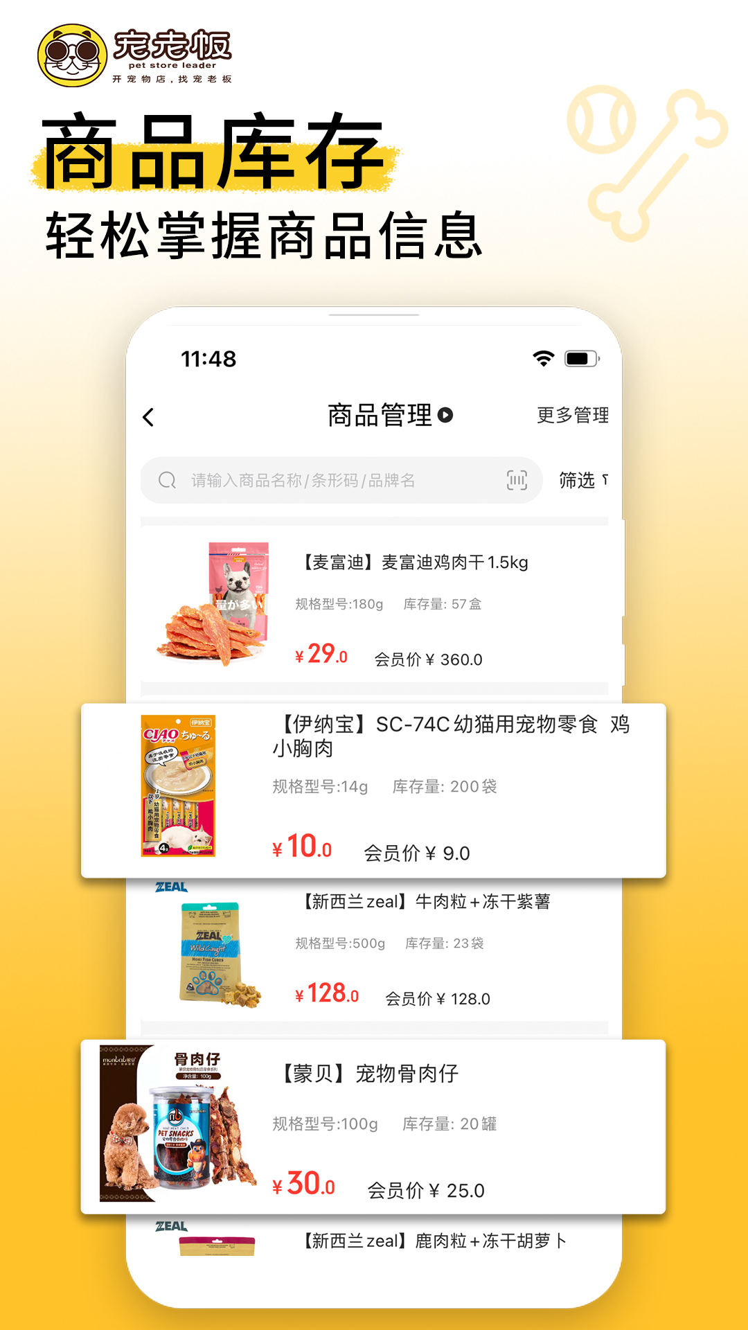 宠老板图3