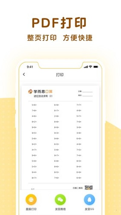 口算天天练图5