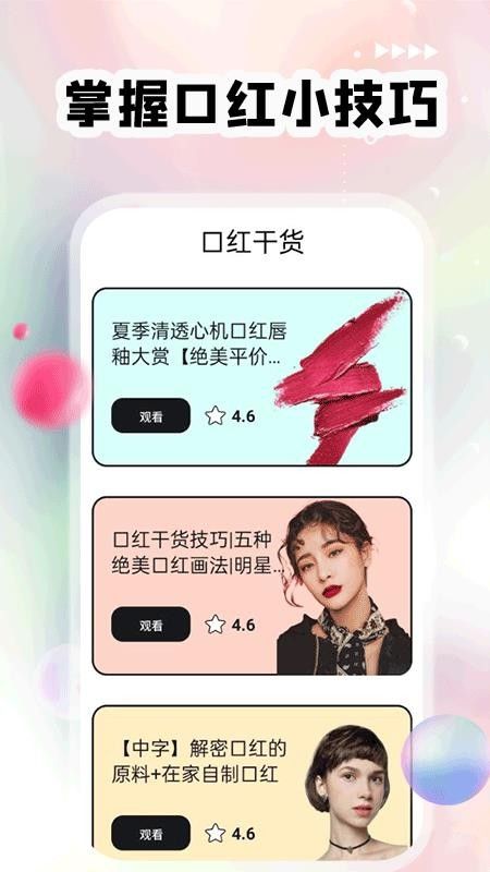 红唇(美妆资讯设社交平台) v1.0.7 安卓版