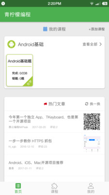 青柠檬编程图2
