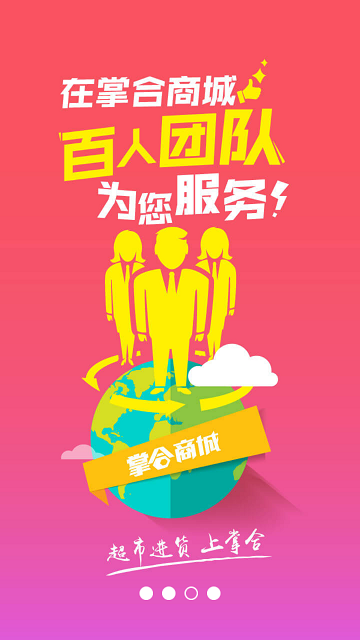 掌合商城图3