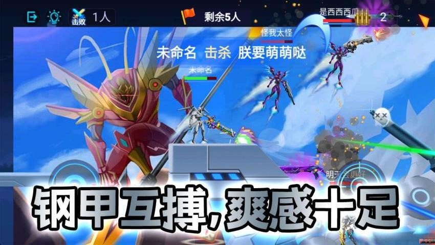 机甲战士闯关乱斗图3