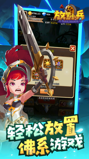 放置小兵图2