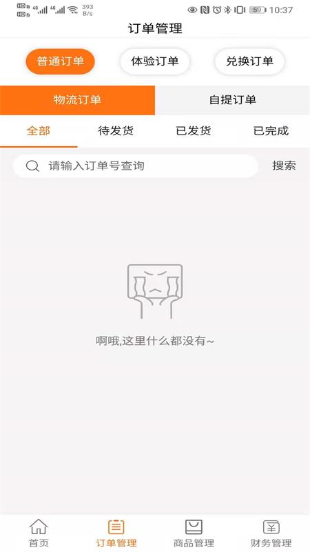 先后商城多商户商城商家端图1