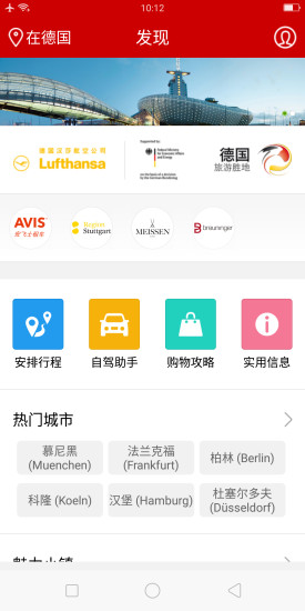 德国自驾购物图1