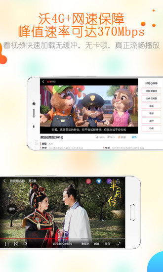 沃视频图2