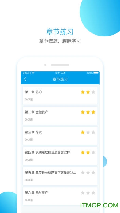BT学院ios版图3