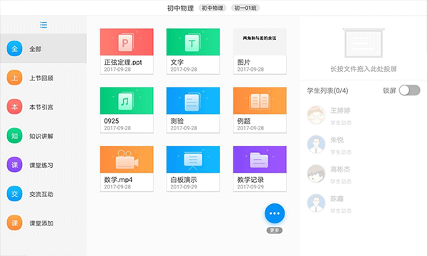 美师优课图4