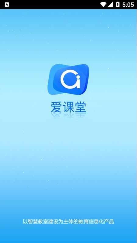 爱课堂教学版图1