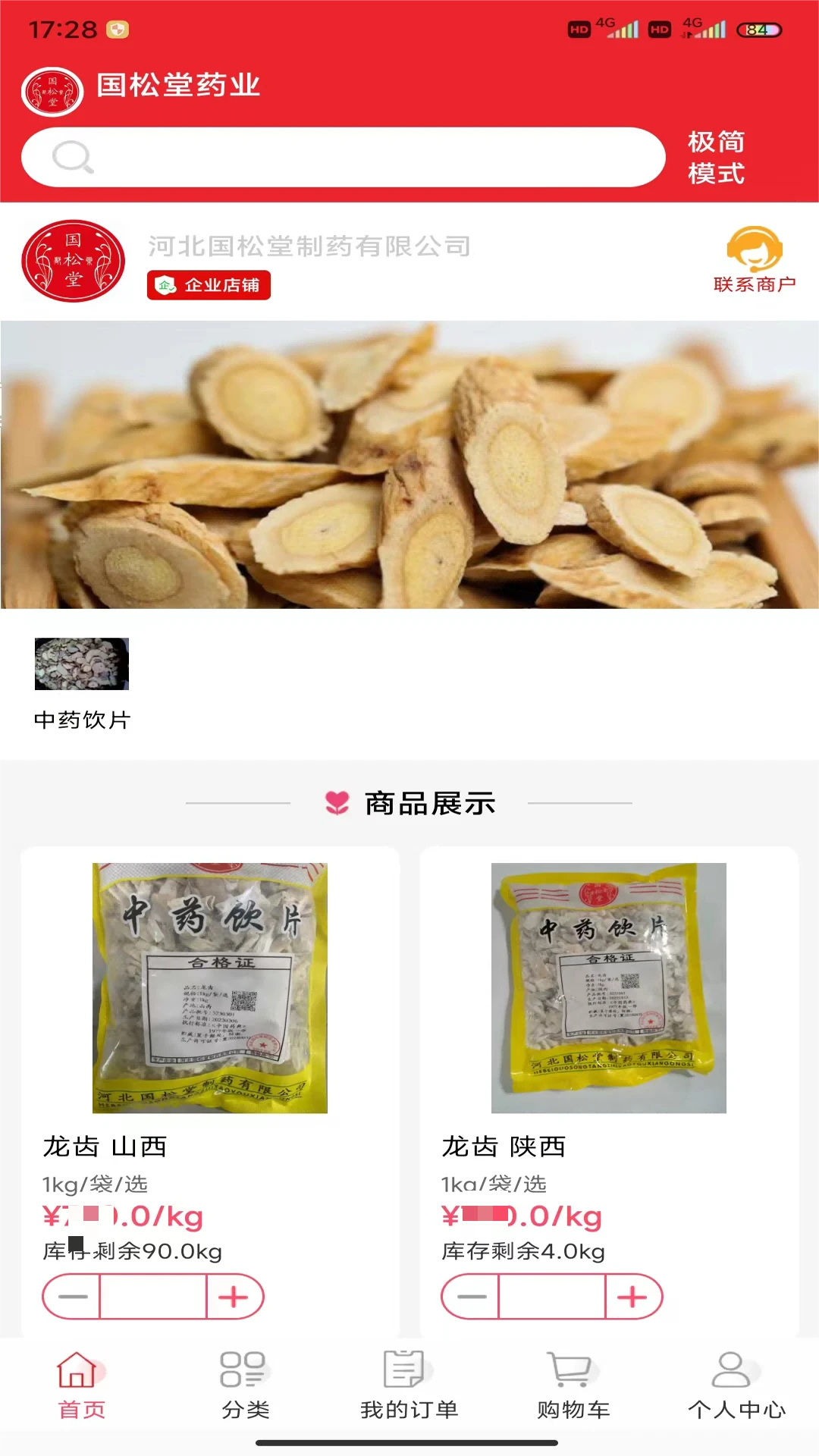 国松堂药业图1