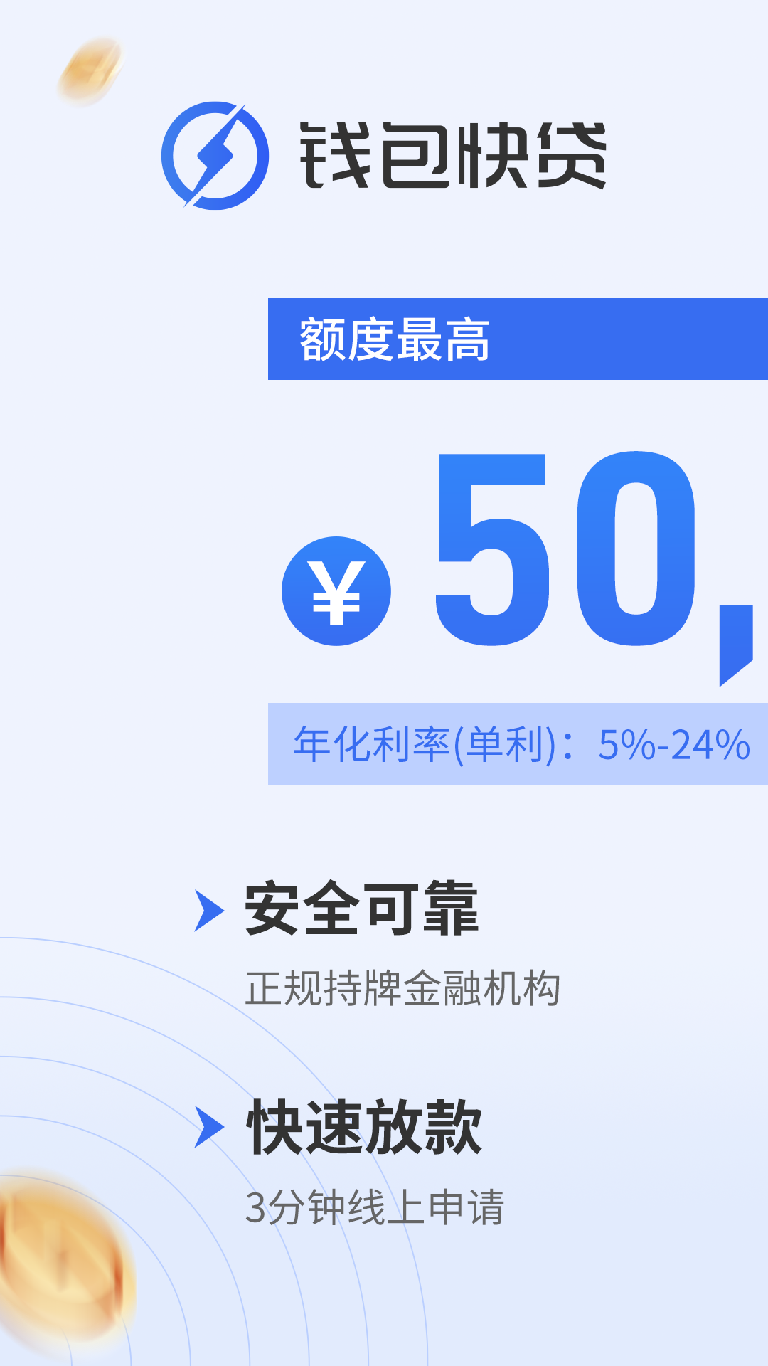 钱包快贷图1
