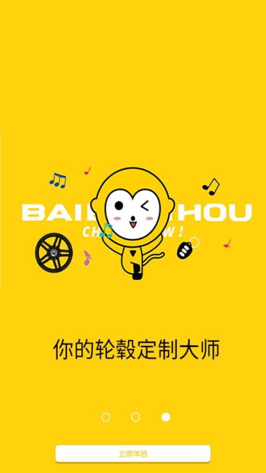 百变猴商城图4
