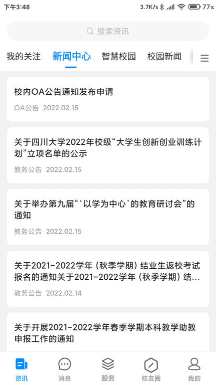 移动智慧校园图3