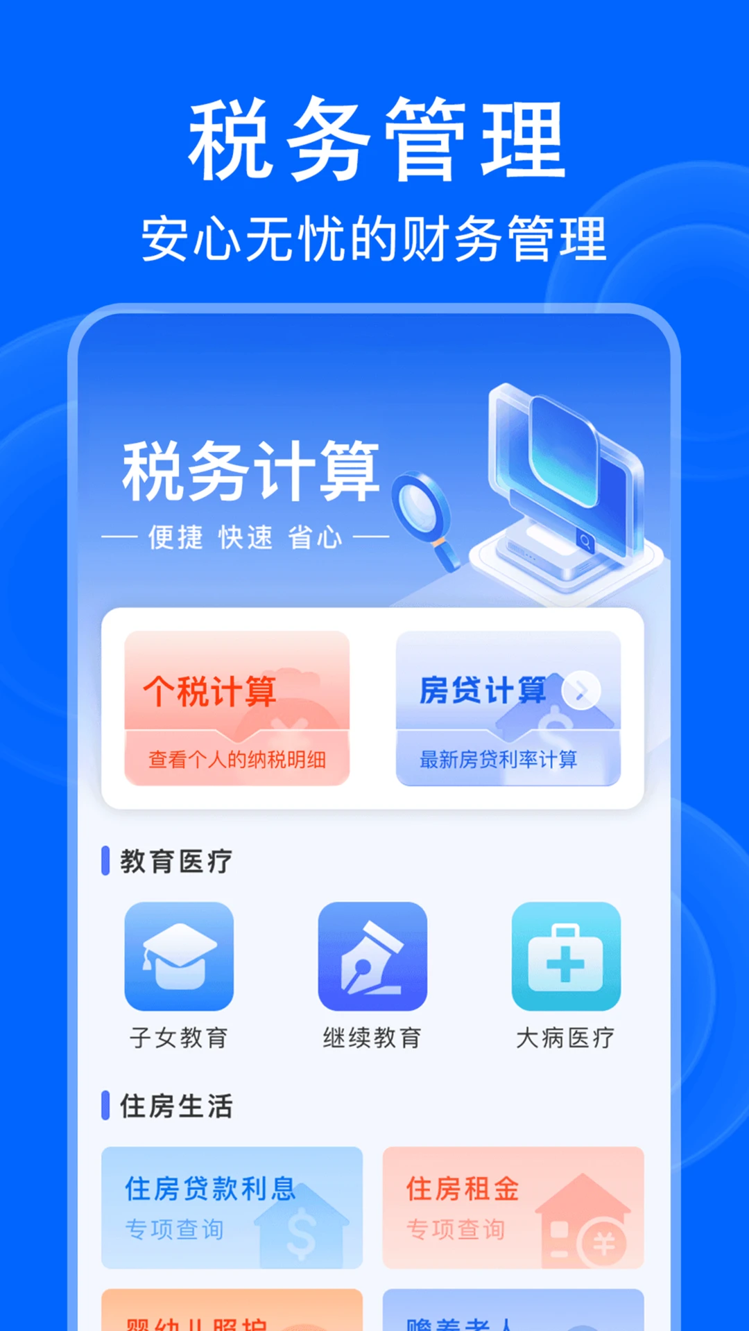 个人退缴计算器图3