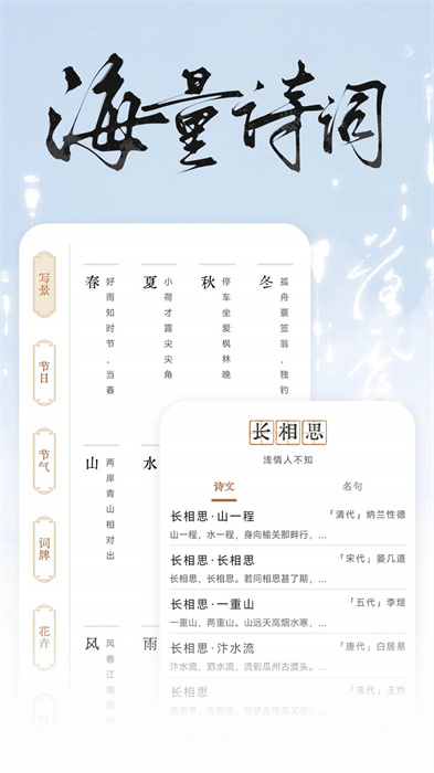 长相思赏诗词之美