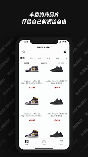 潮流黑市App 官方最新版V1.7.2