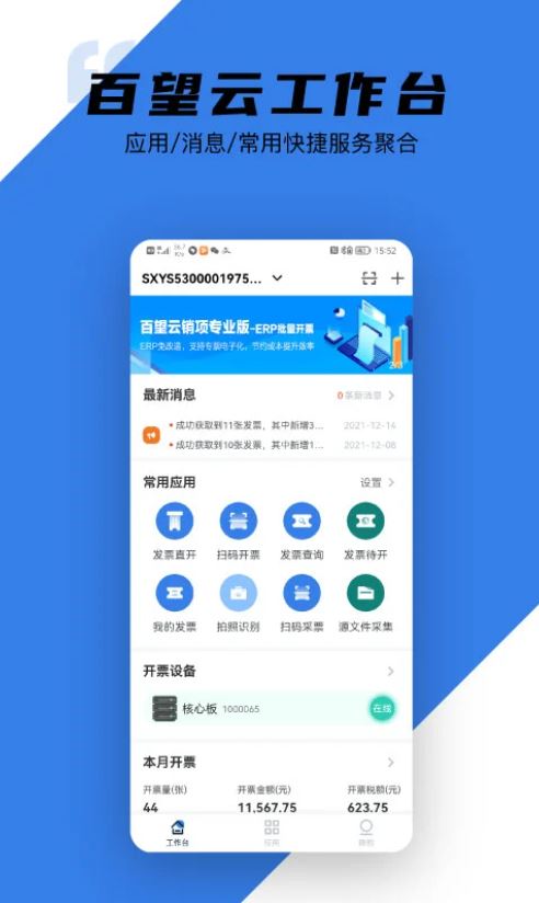 百望云(开启移动便捷开票时代) v2.20.3 安卓手机版图1