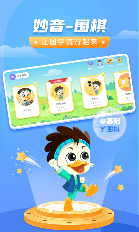妙音围棋图5