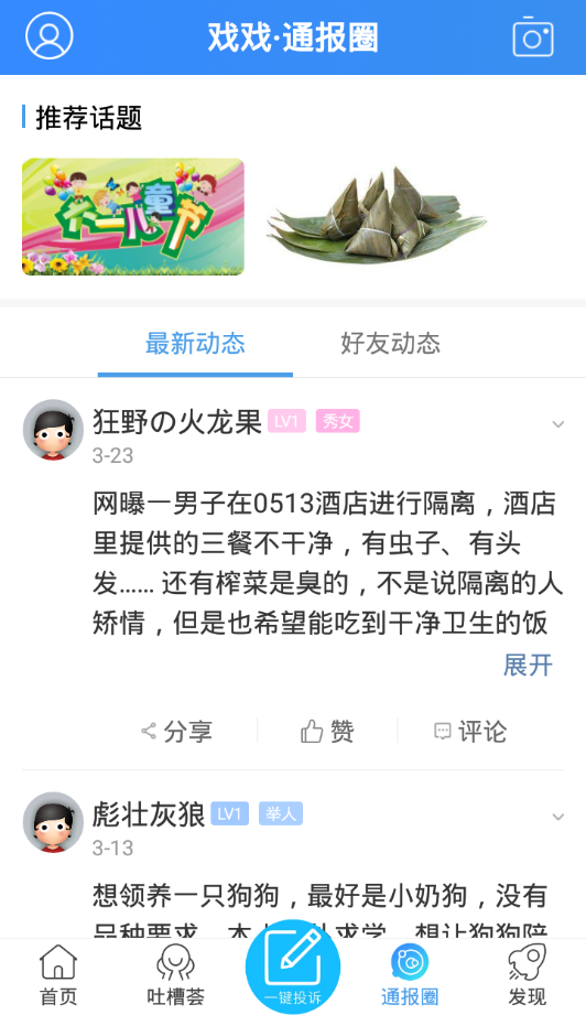 江海通报图3