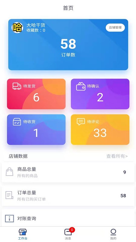 为天食安云商户端图4