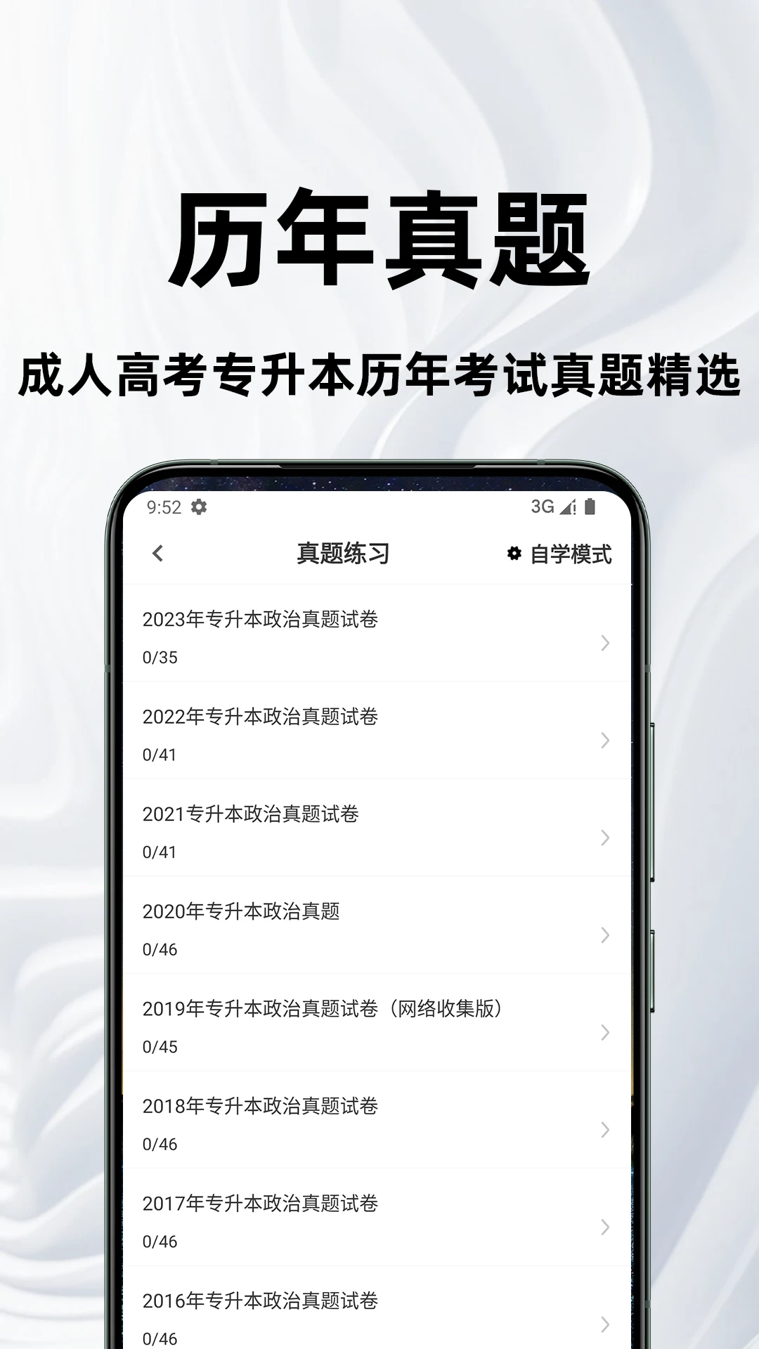 成人高考专升本百分题库图2