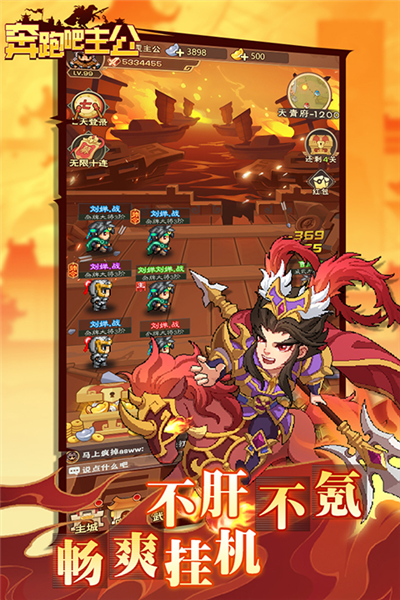 奔跑吧主公图4