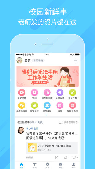 掌通家园家长版图3
