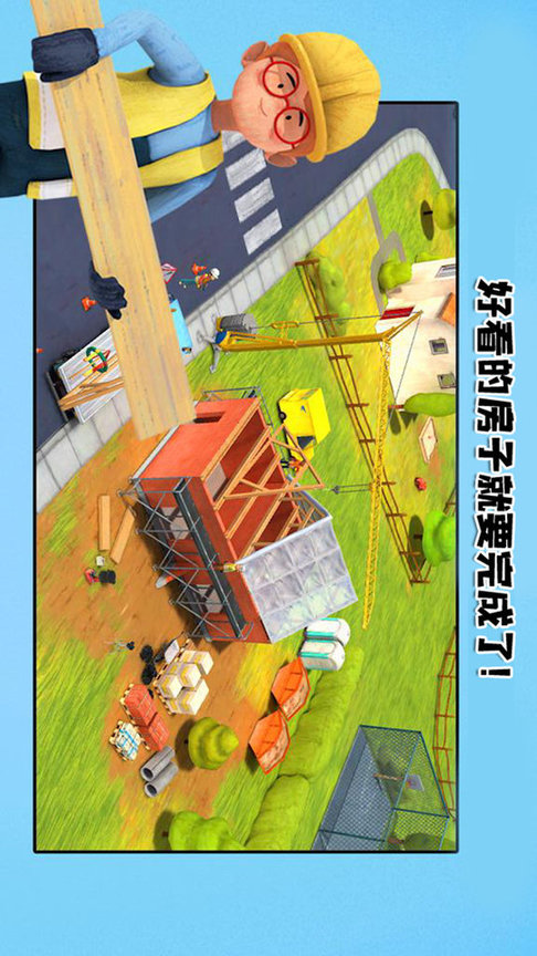 我的猛男装修软件图4