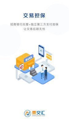 票交汇图3
