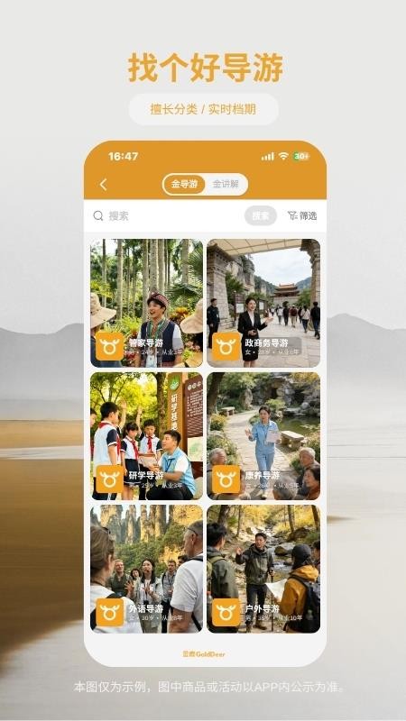 金鹿旅游图5