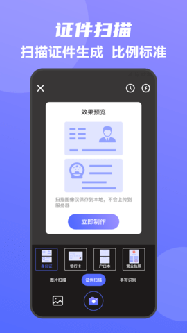 全能王手机扫描仪图1