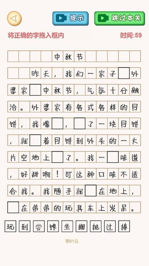 文字找不同图4