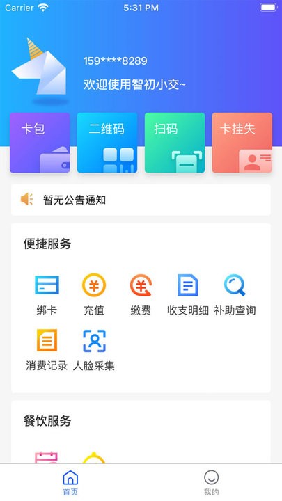 智初小交智慧校园服务图3