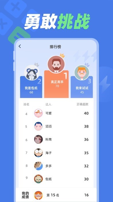 速算训练图2