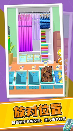 衣柜整理大师图2
