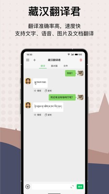 藏汉翻译君图3