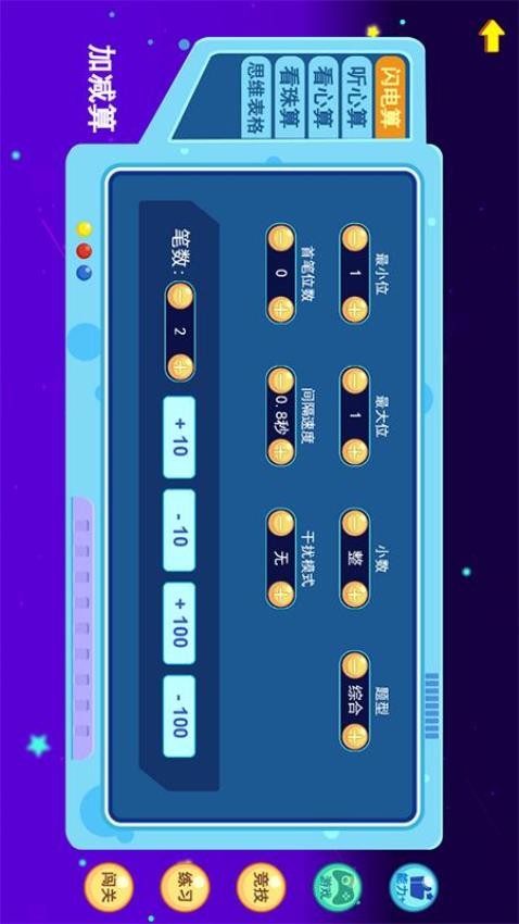 珠心算Ai学生端图2
