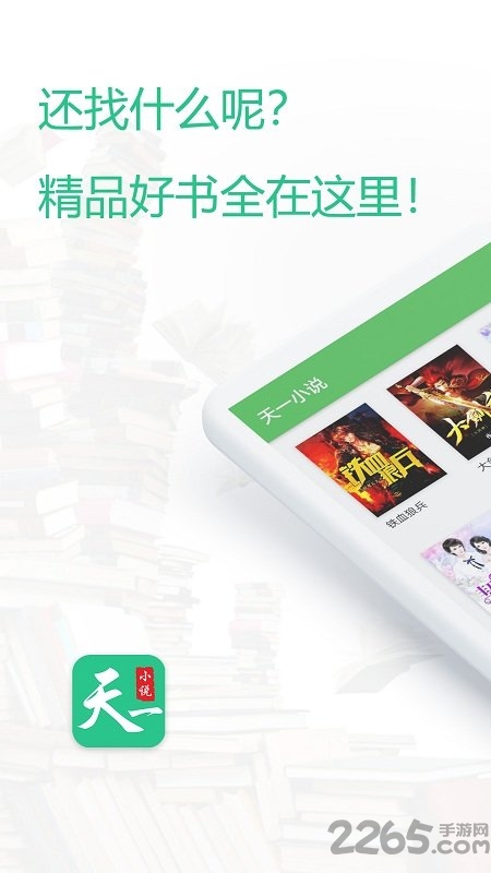 天一小说图4