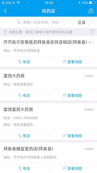 齐齐哈尔医保123图2