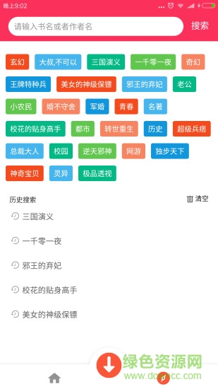 免费小说下载器图3
