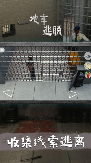 地牢逃脱达人图4