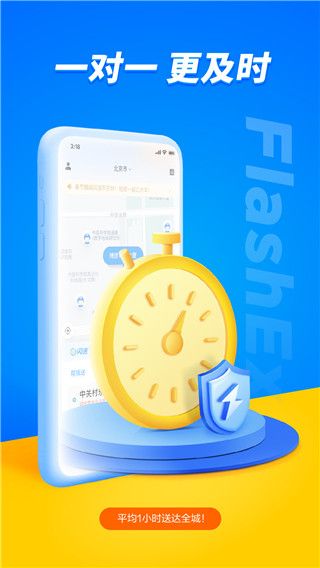 闪送(快递配送服务软件) v6.8.00 安卓版图1