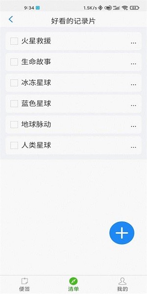 美捷便签图3