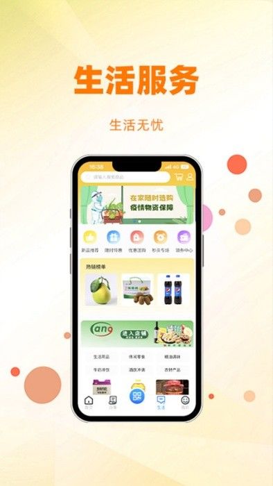 酒城e通官方版(便捷服务软件) v3.3.5 安卓最新版图1